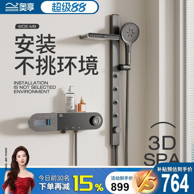 奥享无顶喷分体式淋浴花洒套装家用简易简约增压恒温浴室全铜儿童