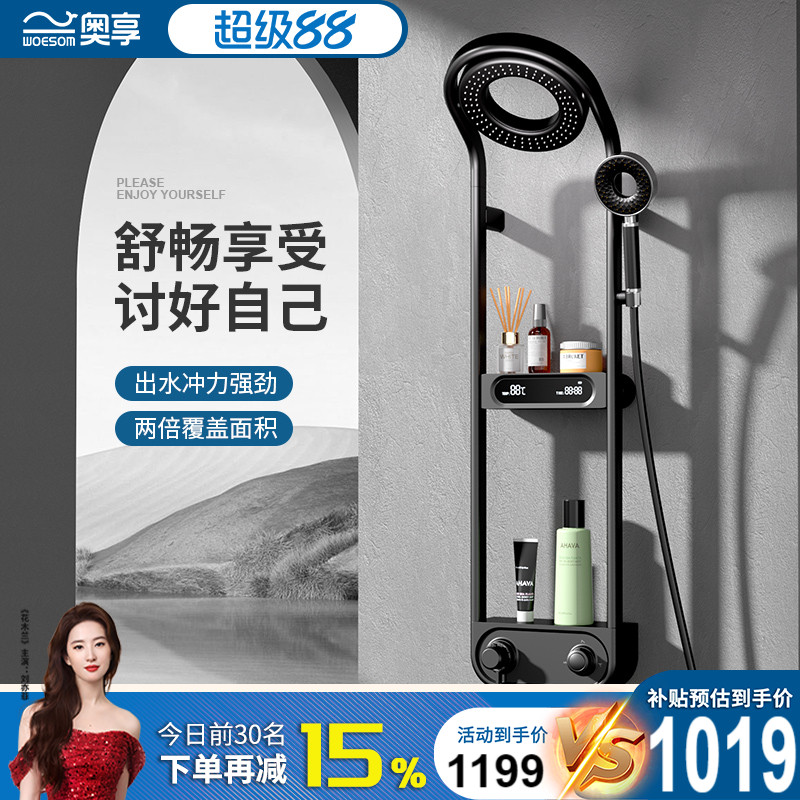 奥享智能恒温数显花洒套装淋雨增压全铜体浴室沐浴淋浴器全铜高级