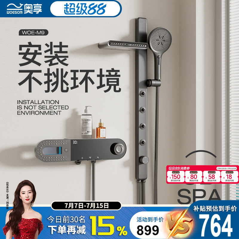 奥享无顶喷分体式淋浴花洒套装家用简易简约增压恒温浴室全铜儿童