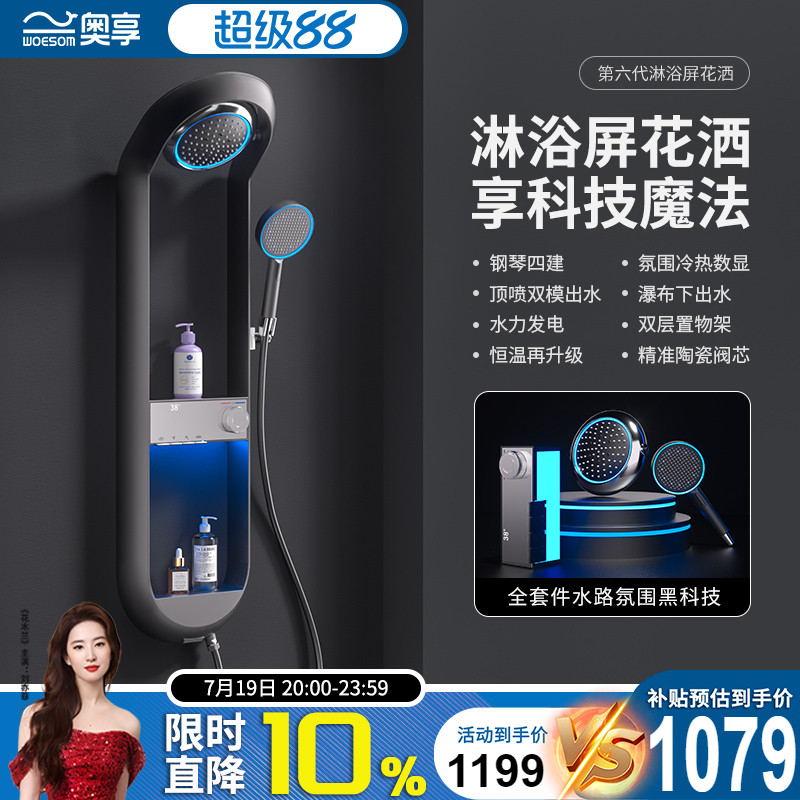 奥享高端智能恒温淋浴花洒套装家用浴室增压全铜洗浴淋浴器卫生间
