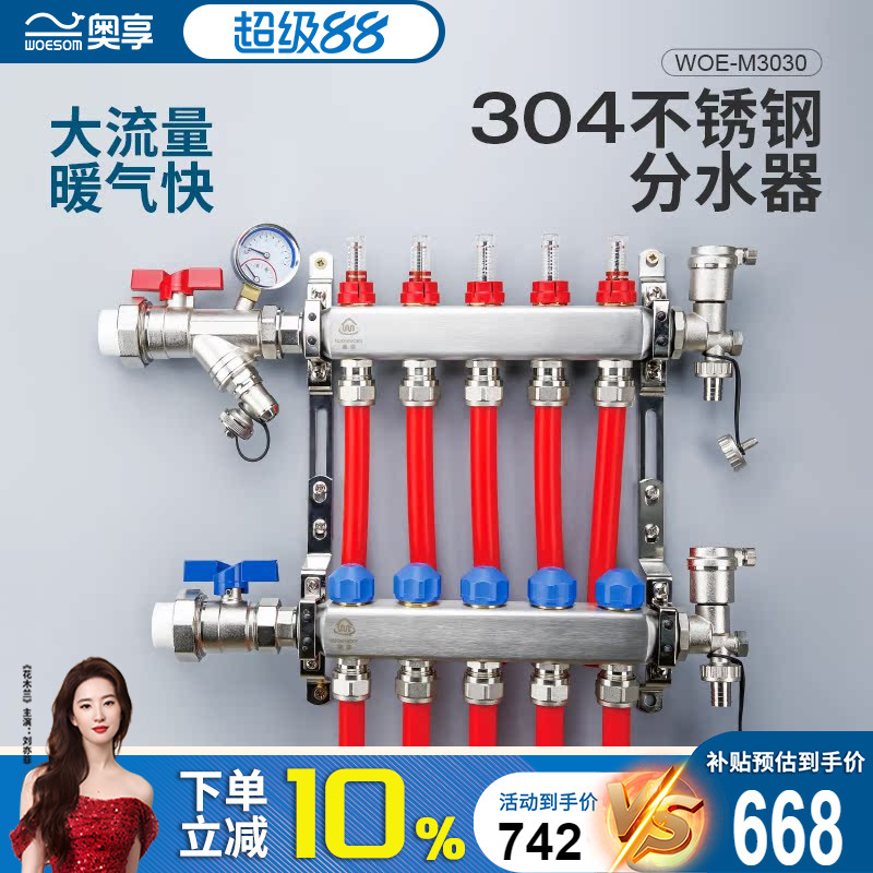 奥享地暖分水器不锈钢可调节设备用智能地热分水器套装南方款