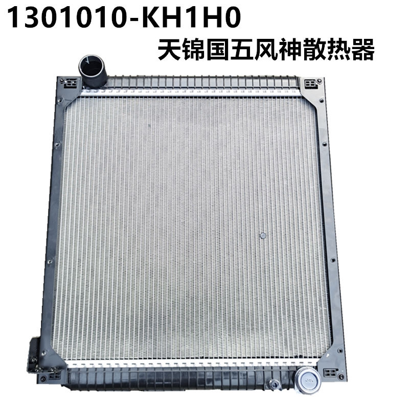 原厂东风天锦160发动金国水箱