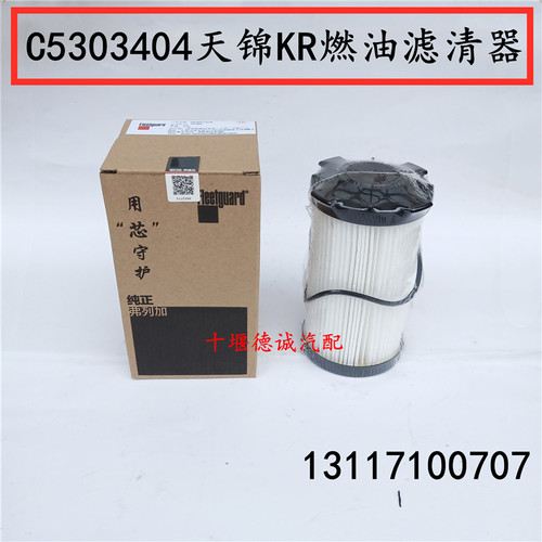 C5303404适用于东风天锦KR康明斯发动机燃油滤清器内置纸滤FF266