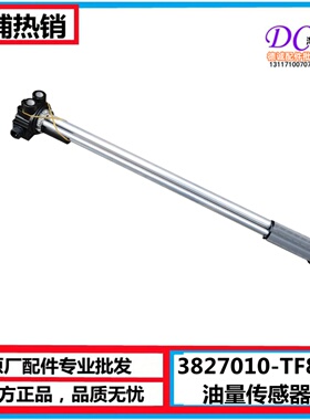 3827010-TF850东风天龙旗舰天锦铝合金油箱油量传感器燃油油浮子