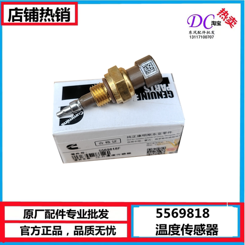 5569818原厂东风压力温度传感器