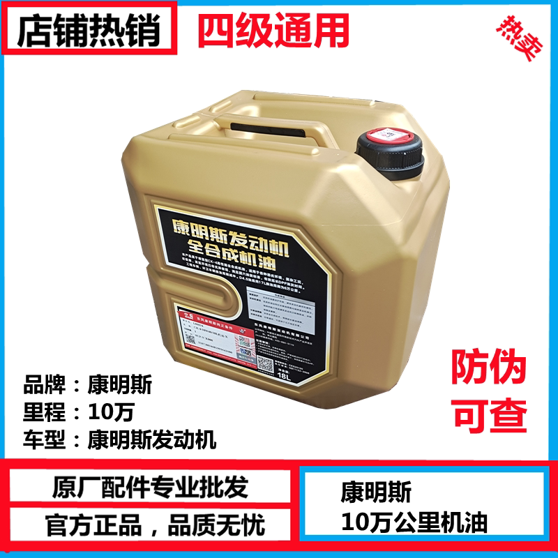 CK-4天龙旗舰商用车长里程十万公里10W-40/18L全合成机油金桶原厂