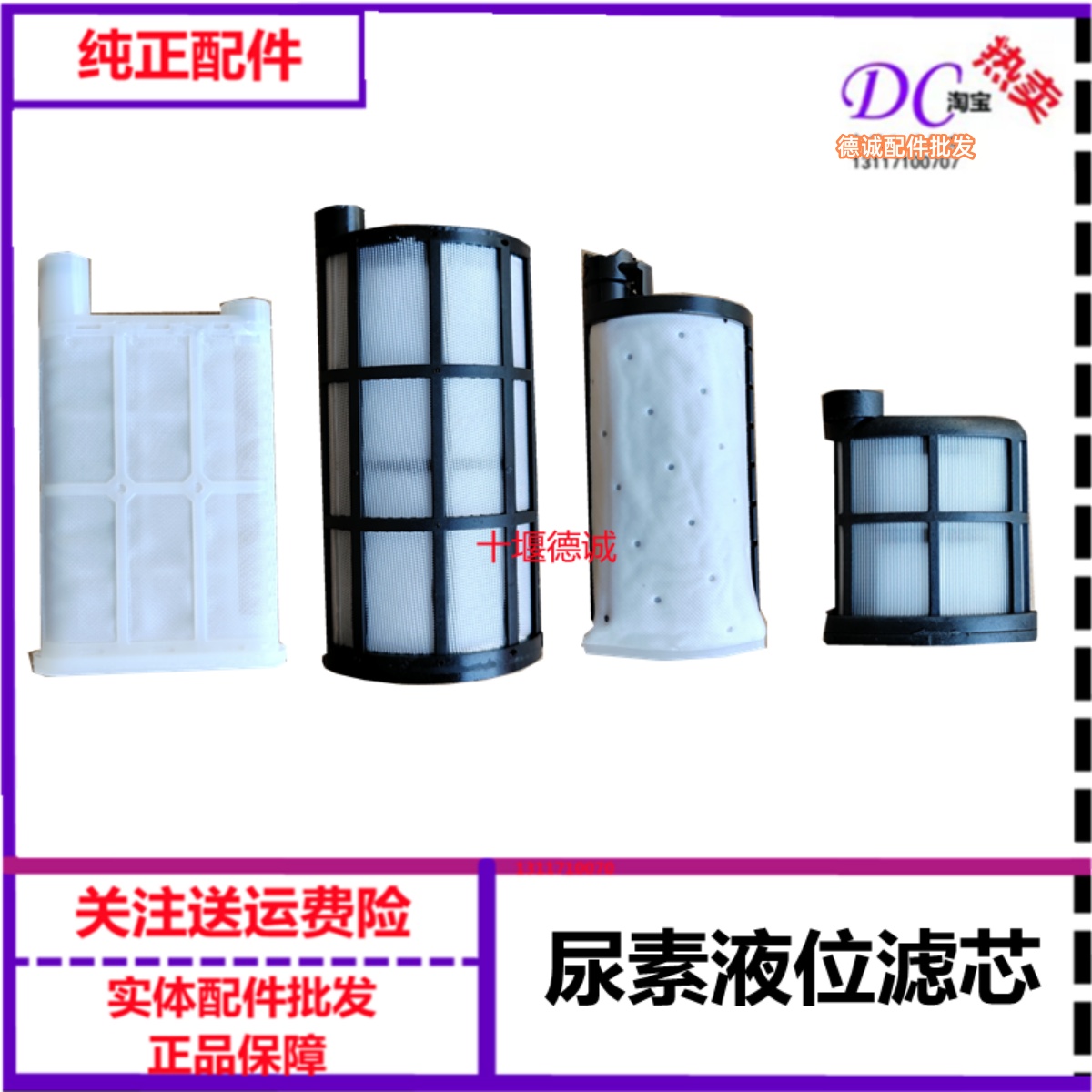 适用东风天龙天锦新天龙klvl旗舰kx尿素液位滤芯尿素罐里面过滤网