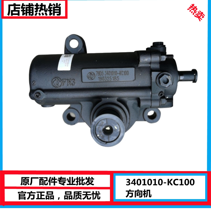 3401010-KC100 190适配东风天锦方向机总成大马力方向转向器总成
