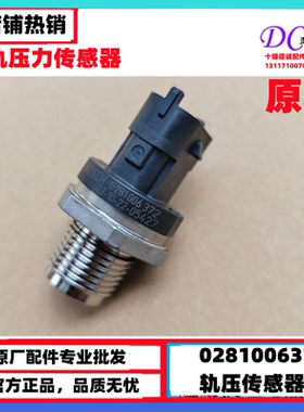 0281006372东风康明斯发动机燃油共轨压力 轨压传感器0281006317
