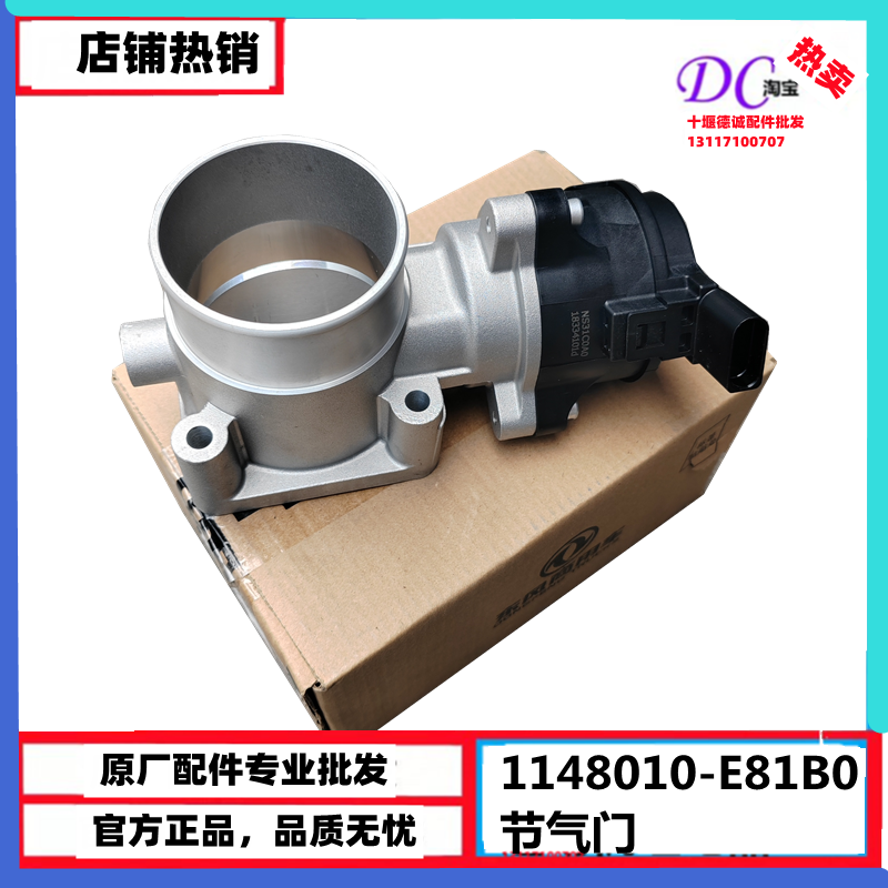 1148010-E81B0东风天龙KL天锦KR龙擎发动机节气门节流阀 节气门体