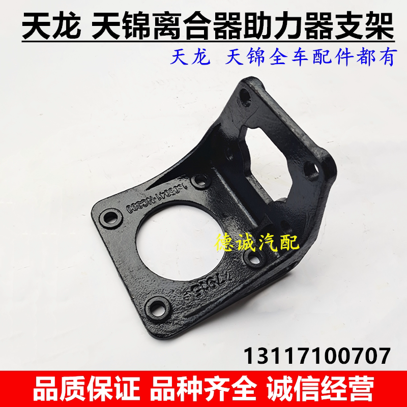 适用于东风天锦天龙离合器助力器支架天锦助力器支架分泵支架大全