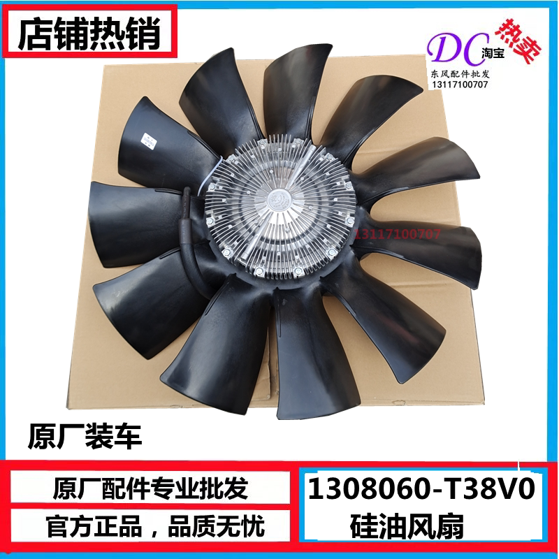 308060-T38V0天龙硅油风扇离合器