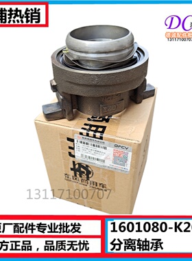 1601080-K2000原厂商用车东风天龙变速箱分离轴承离合器分离轴承