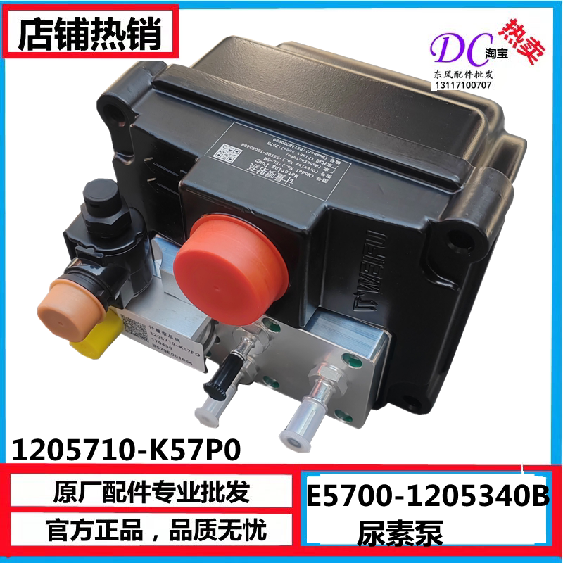 E5700-1205340尿素喷射泵尿素泵