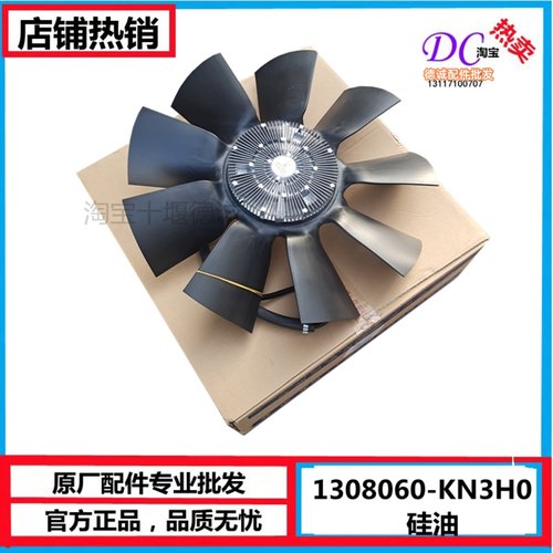 东风科技天龙新天龙旗舰天锦KR硅油风扇离合器总成1308060-KN3H0