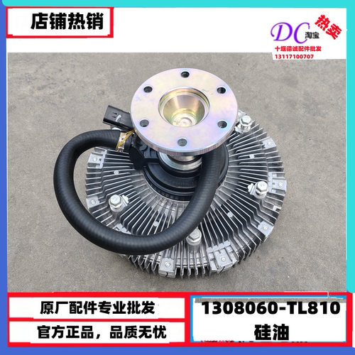 1308060-TL810原厂东风天龙KLKR硅油风扇总成单独硅油风扇离合器