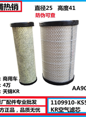 适用AA90214 东风天锦KR空气滤芯空气滤清器1109010-KS5D1 空气格