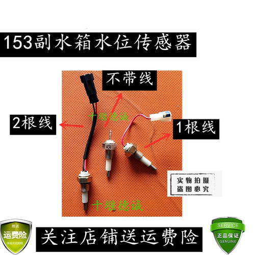 适配于东风153膨胀水箱特商水位传感器副水箱 单线双线水位报警器