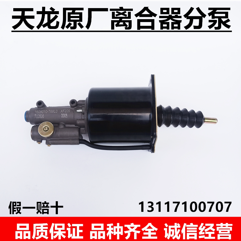 适用东风天龙离合器分泵旗舰启航版大力神KC助力器 1608010-T68L0