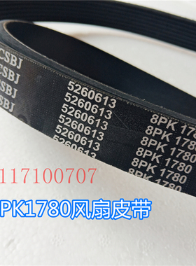 C5260613适用于东风天龙天锦康明斯发动机风扇皮带多楔带8PK1780