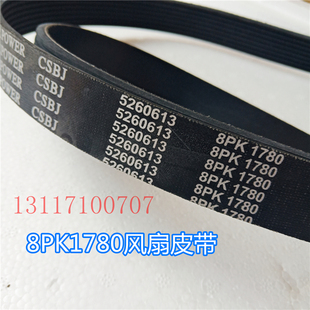 C5260613适用于东风天龙天锦康明斯发动机风扇皮带多楔带8PK1780