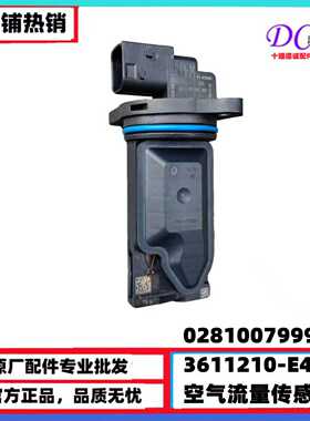 3611210-E4600国六空气流量传感器PMF空气流量计0281007999原厂
