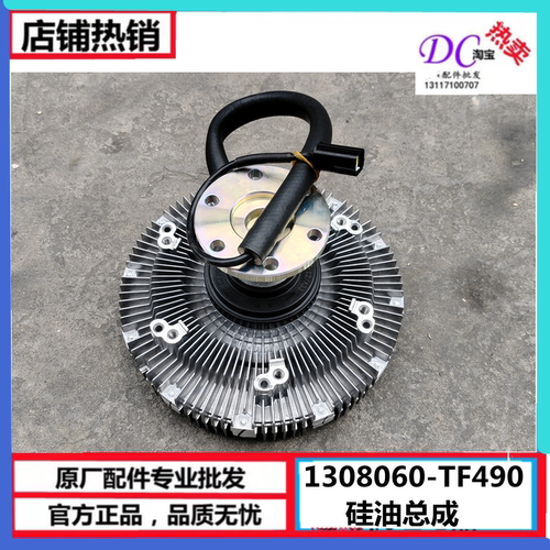 适用于原厂东风天龙旗舰KLKC启航电子硅油风扇 1308060-TF490硅油
