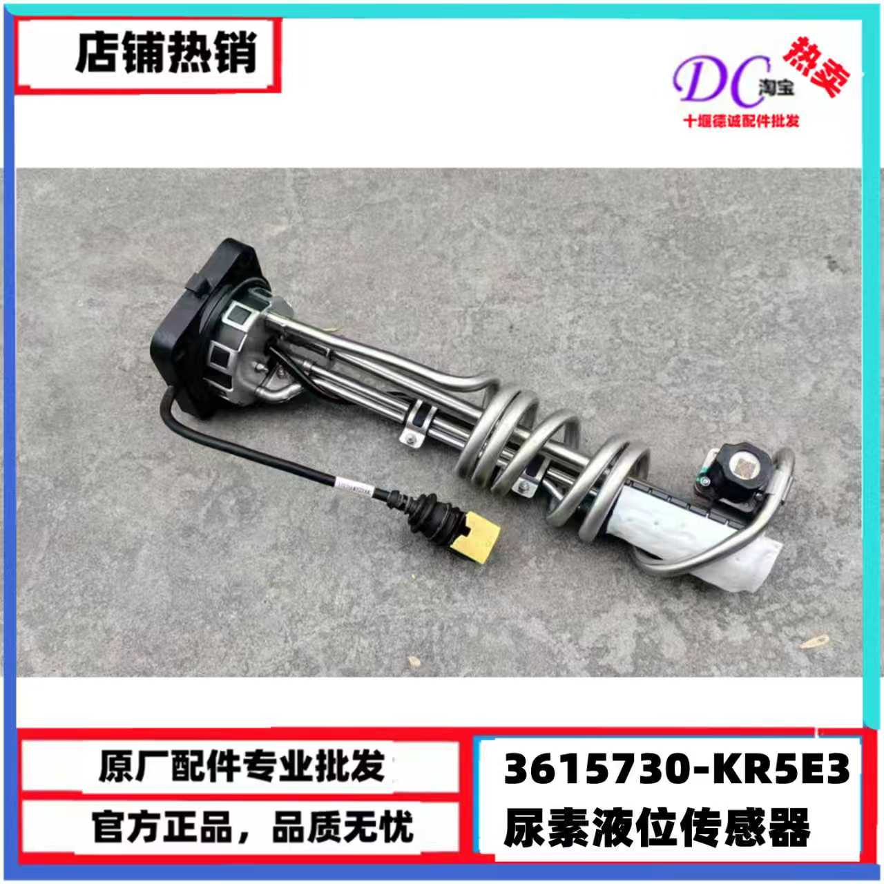 东风天龙天锦kr尿素液位传感器尿素温度质量传感器3615730-KR5E3