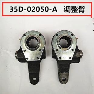 适用于东风天龙天锦大力神手动调整臂153刹车调整臂总成35D-02050