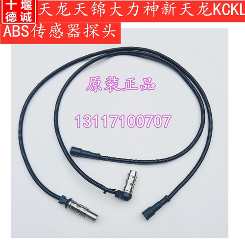 适配东风天龙大力神天锦直头弯头ABS传感器探头传感线刹车传感器