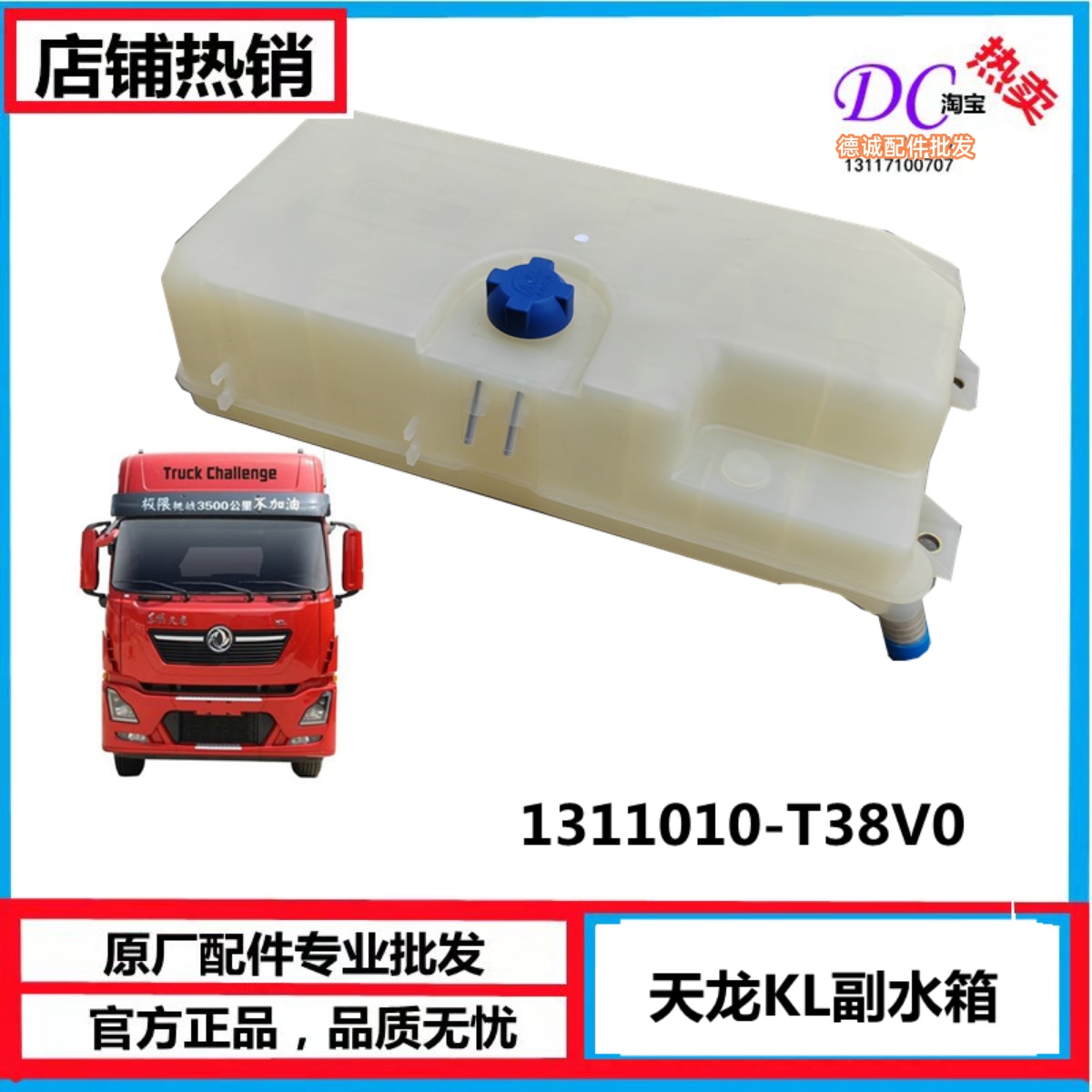 东风天龙KL副水箱总成膨胀水箱