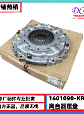 原厂东风天锦kr离合器压盘盖395直径压盘1601090-KR700压盘总成