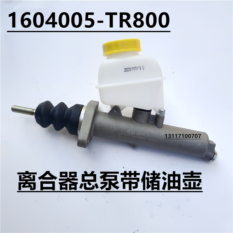 1604005-TR800适用原厂东风天龙旗KX舰离合器总泵带油壶油杯总成