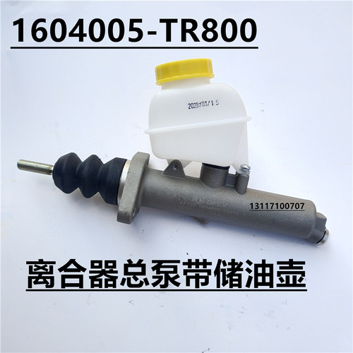 1604005-TR800适用原厂东风天龙旗KX舰离合器总泵带油壶油杯总成