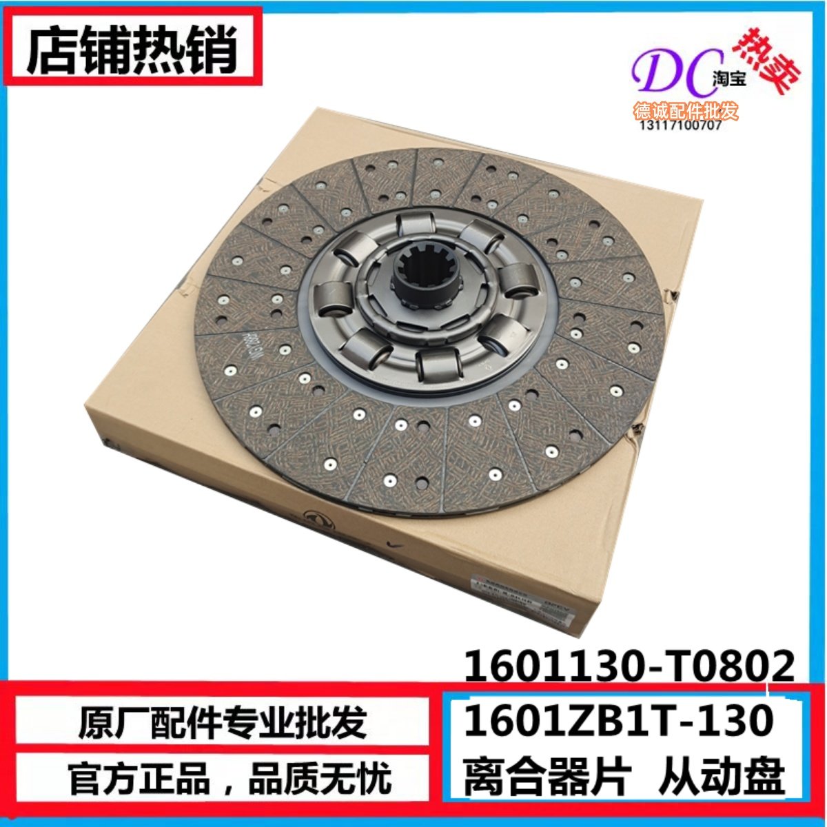 1601130-T0802龙离合器从动盘片