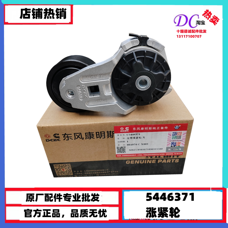5446371原厂东风康明斯发动机皮带涨紧轮压紧轮 天龙天锦张紧器轮
