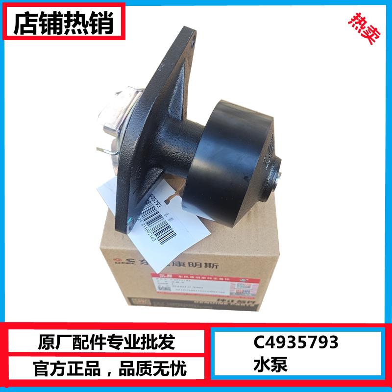 东风天锦凯普特康明斯6bt水泵