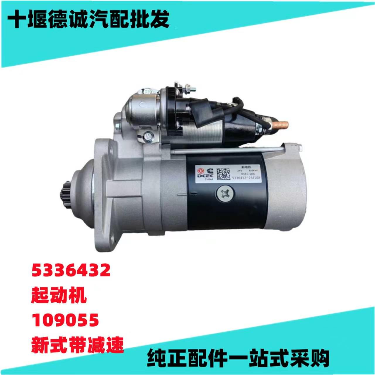 原厂东风康明斯6BT5.9发动机启动马达QDJ2728 5336432 4935789