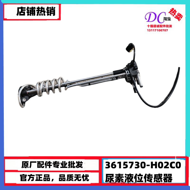 3615730-H02C0原厂东风天龙天锦旗舰尿素液位传感器尿素罐计量泵