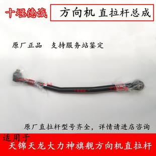 适用于东风天龙天锦转向直拉杆总成方向机横拉杆转向球头总成配件
