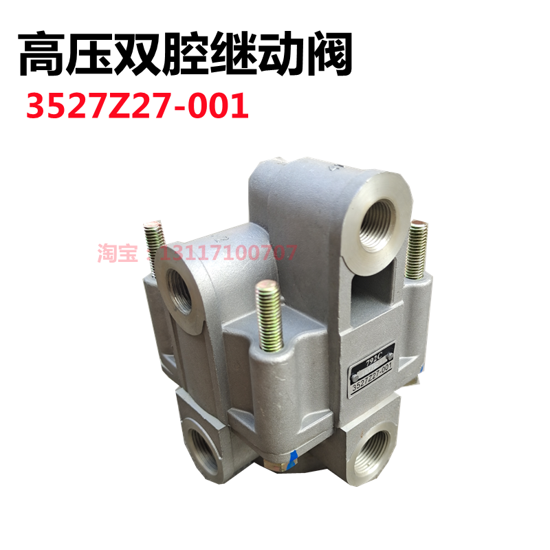 东风天龙天锦大力神792C克诺尔3527Z27-001刹车阀高压双腔继动阀