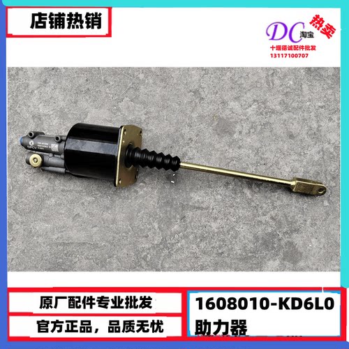 1608010-KD6L0天龙KL KX天锦KR离合器分泵总成离合助力缸助力器