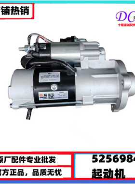 东风康明斯5256984起动机佩特来M105R3038SE康明斯起动机启动马达