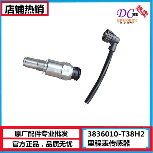 3836010-T38H2东风天龙里程表传感器转速码表感应塞带插头3054-26