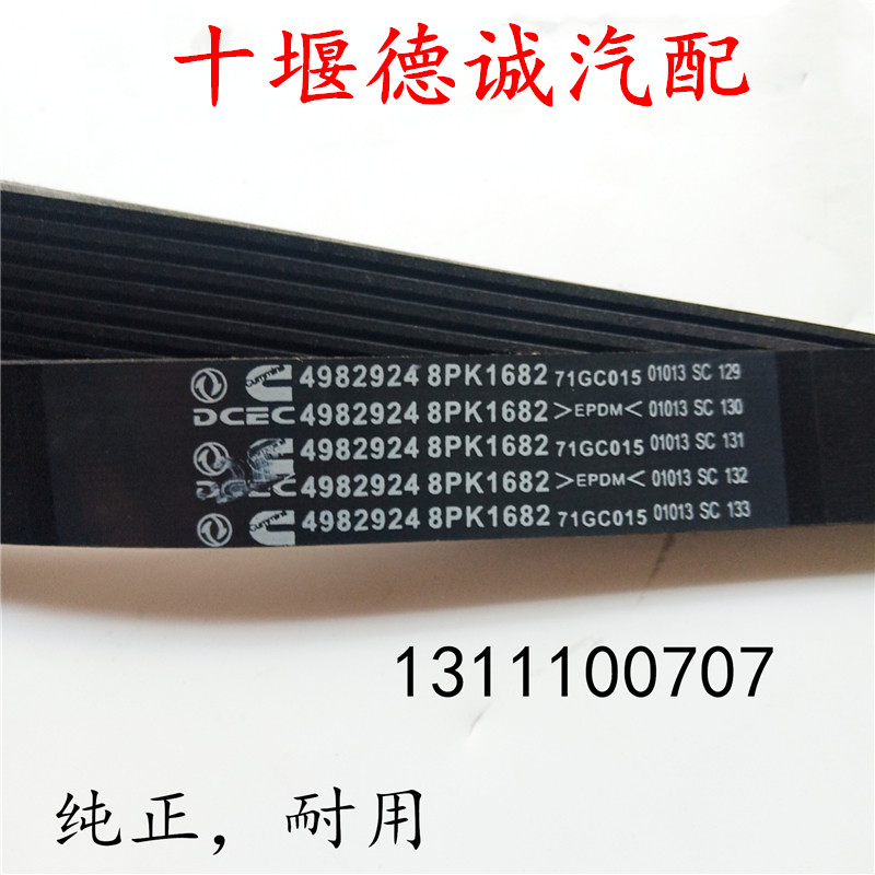 适配东风天龙天锦康明斯6BT发动机8PK1682多契带风扇皮带C4982924