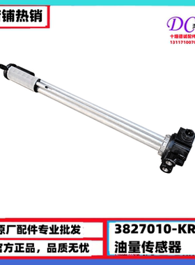 3827010-KR2F0东风天锦KR油箱油量传感器燃油计量柴油油浮子原厂