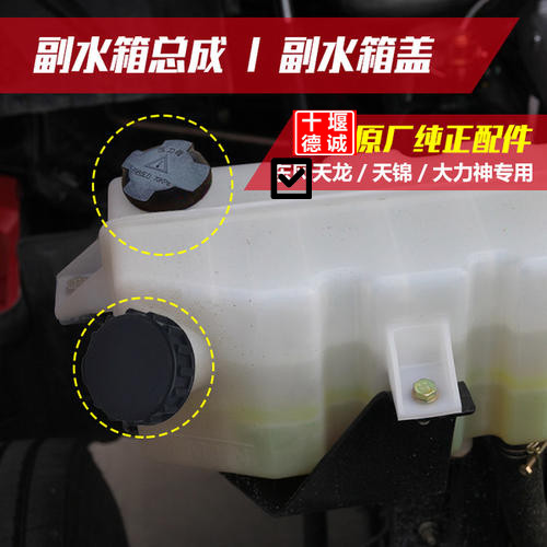 适用于天龙天锦大力神副水箱盖子小水箱盖子副水箱冷却防冻液盖子