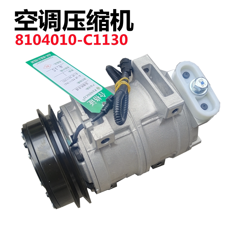 原厂 东风天锦自卸车空调压缩机冷气泵 8104010-C1130 空调泵总成