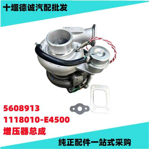 5608913 1118010-E4500原厂东风天龙天锦龙擎发动机涡轮增压器