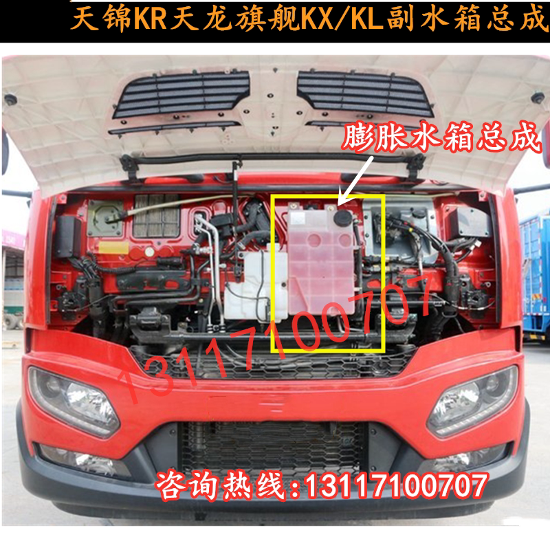 适用于东风天锦KR副水箱总成天龙旗舰KX/ KL副水箱膨胀水箱总成